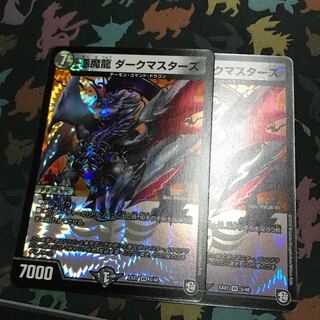 悪魔龍ダークマスターズ 2枚