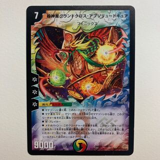 超神星グランドクロス・アブソリュートキュア