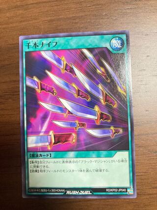 Yu-Gi-Oh Rush Duel Thousand Knives N Rare 1 copy