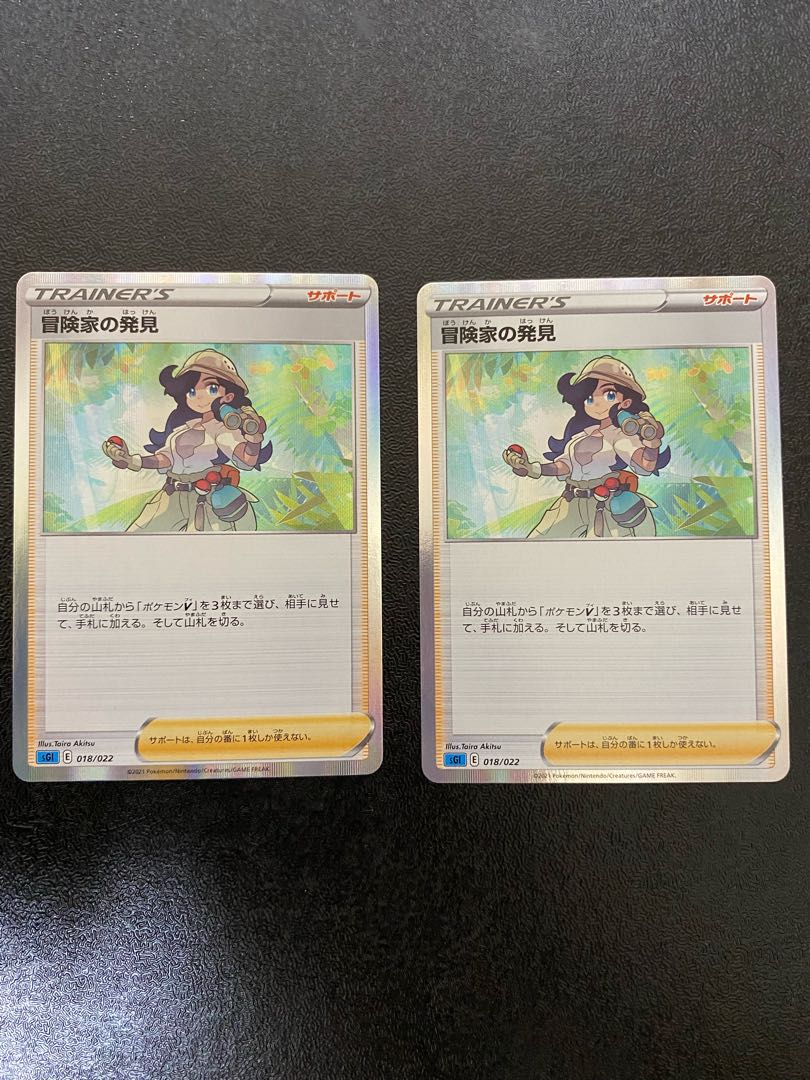 冒険家の発見(R仕様)