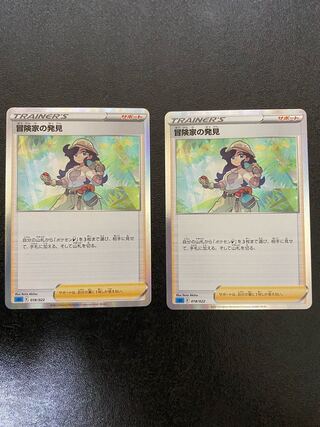 冒険家の発見(R仕様)