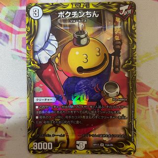 ポクチンちん(20thレア仕様)