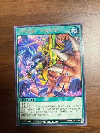 幻刃奥義-突陥攻事　レア　1枚