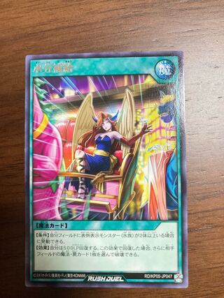 遊戯王ラッシュデュエル　水分補給　レア　1枚