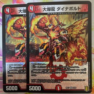 大爆龍 ダイナボルト