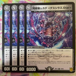 阿修羅ムカデ <デスシラズ.Star>