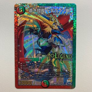 蒼き団長 ドギラゴン剣