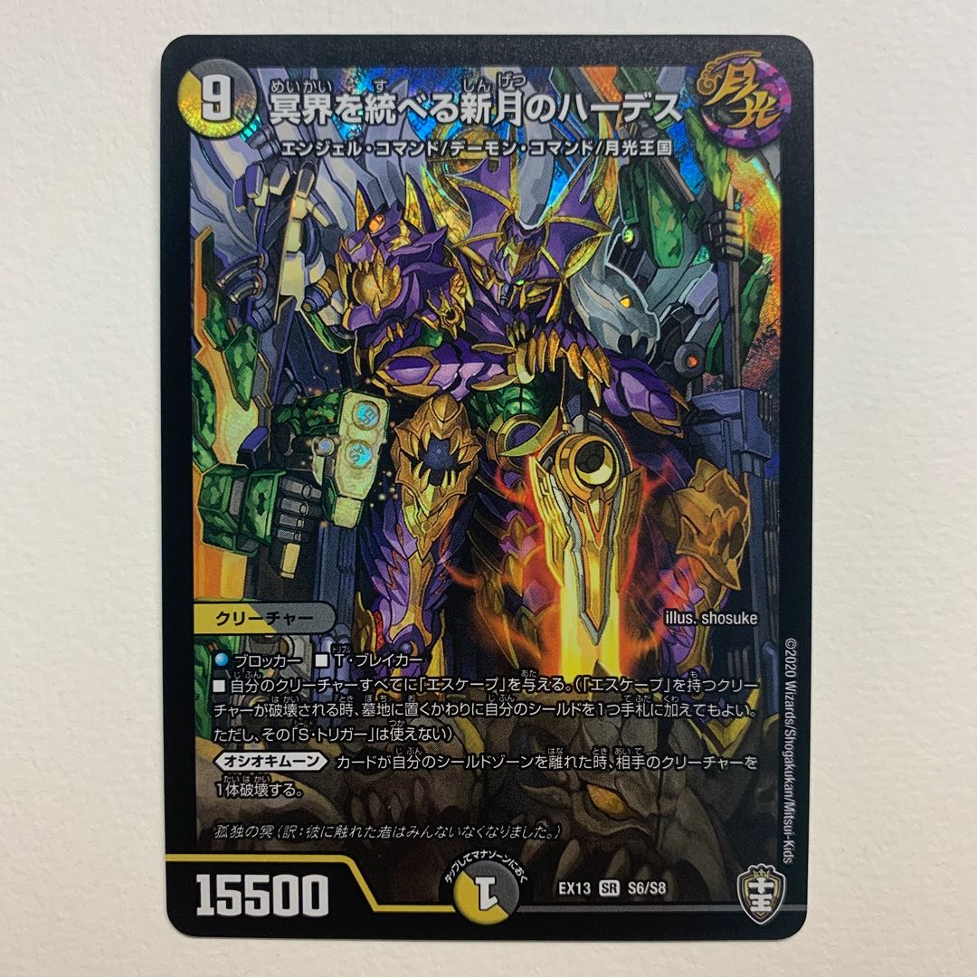 冥界を統べる新月のハーデス