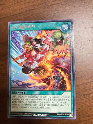 遊戯王ラッシュデュエル　美★魔女狩り　レア　1枚