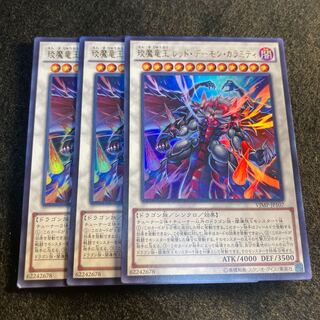 琰魔竜王 レッド・デーモン・カラミティ#084