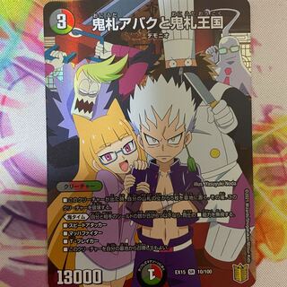 鬼札アバクと鬼札王国