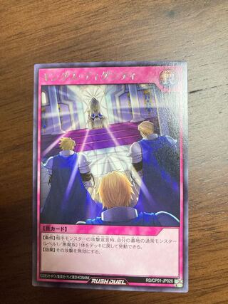 遊戯王ラッシュデュエル　キングス・ディグニティ　レア　1枚