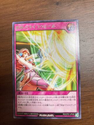 遊戯王ラッシュデュエル　断絶のサイコウォール　レア　1枚