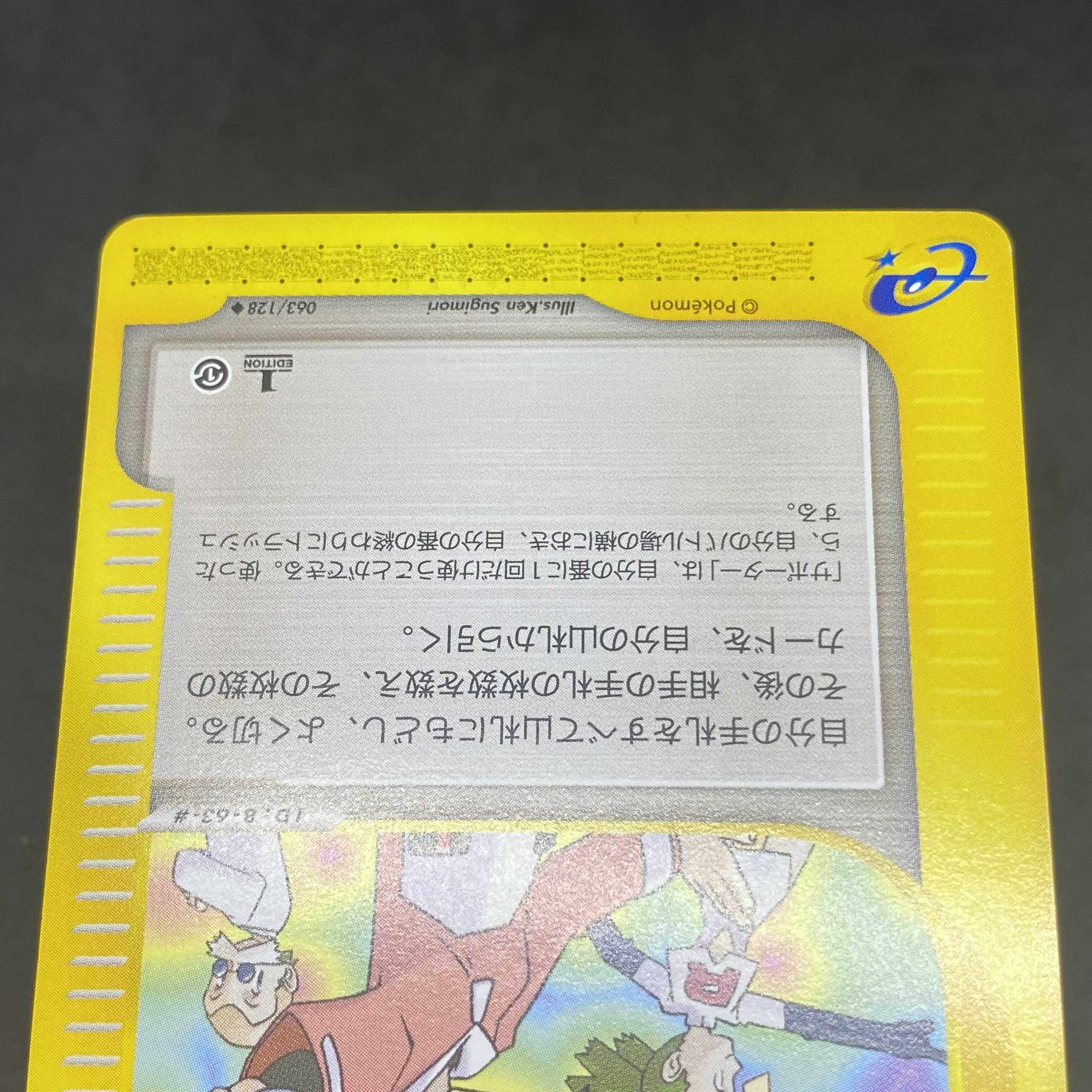 ポケモンカードe モノマネむすめ 1st edition