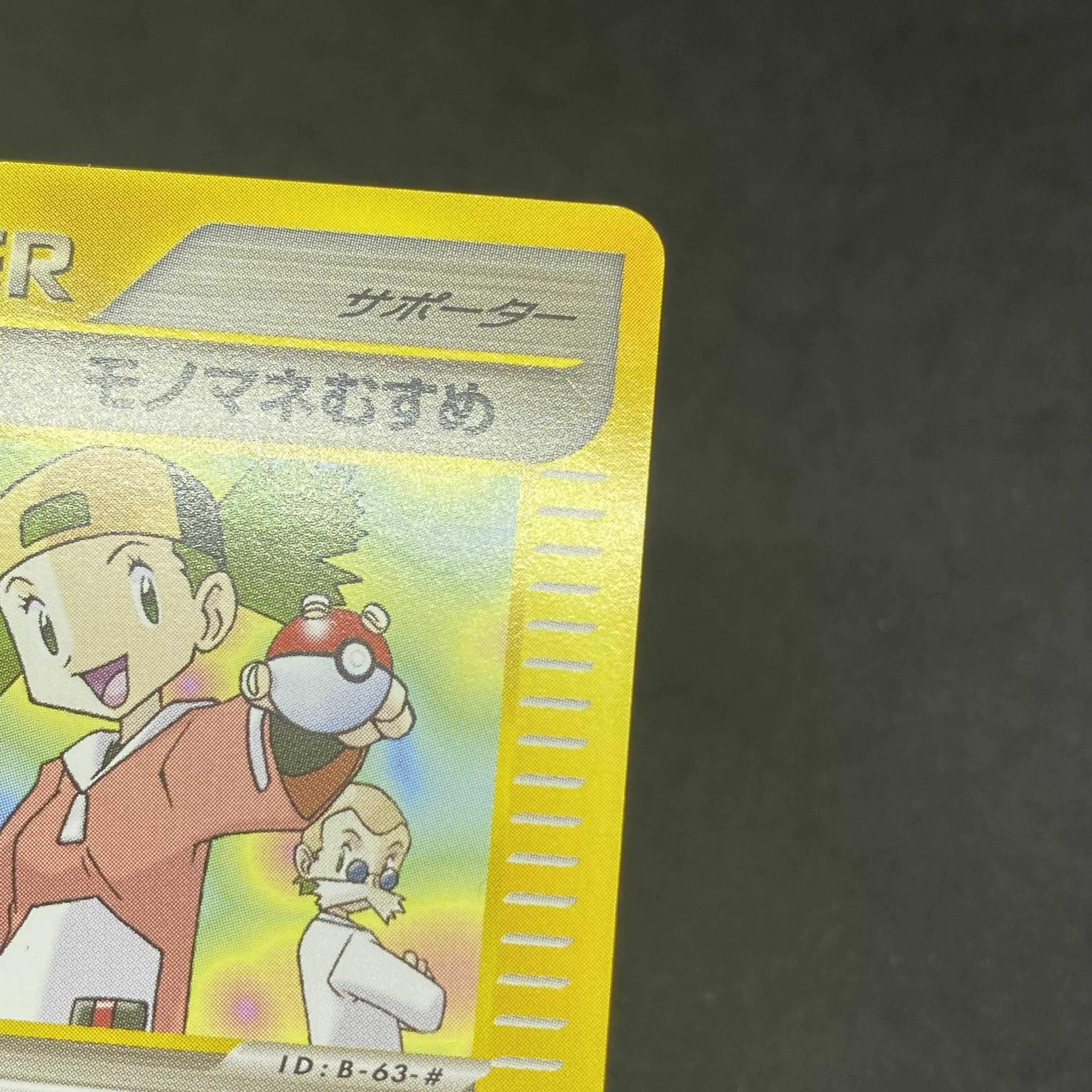 ポケモンカードe モノマネむすめ 1st edition