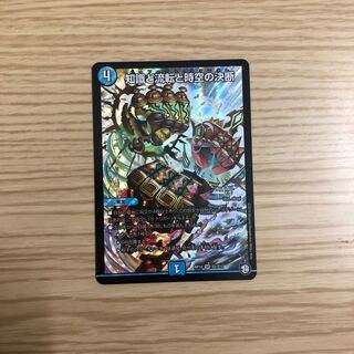 知識と流転と時空の決断