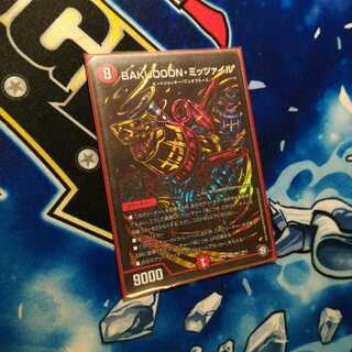 BAKUOOON・ミッツァイル 黒