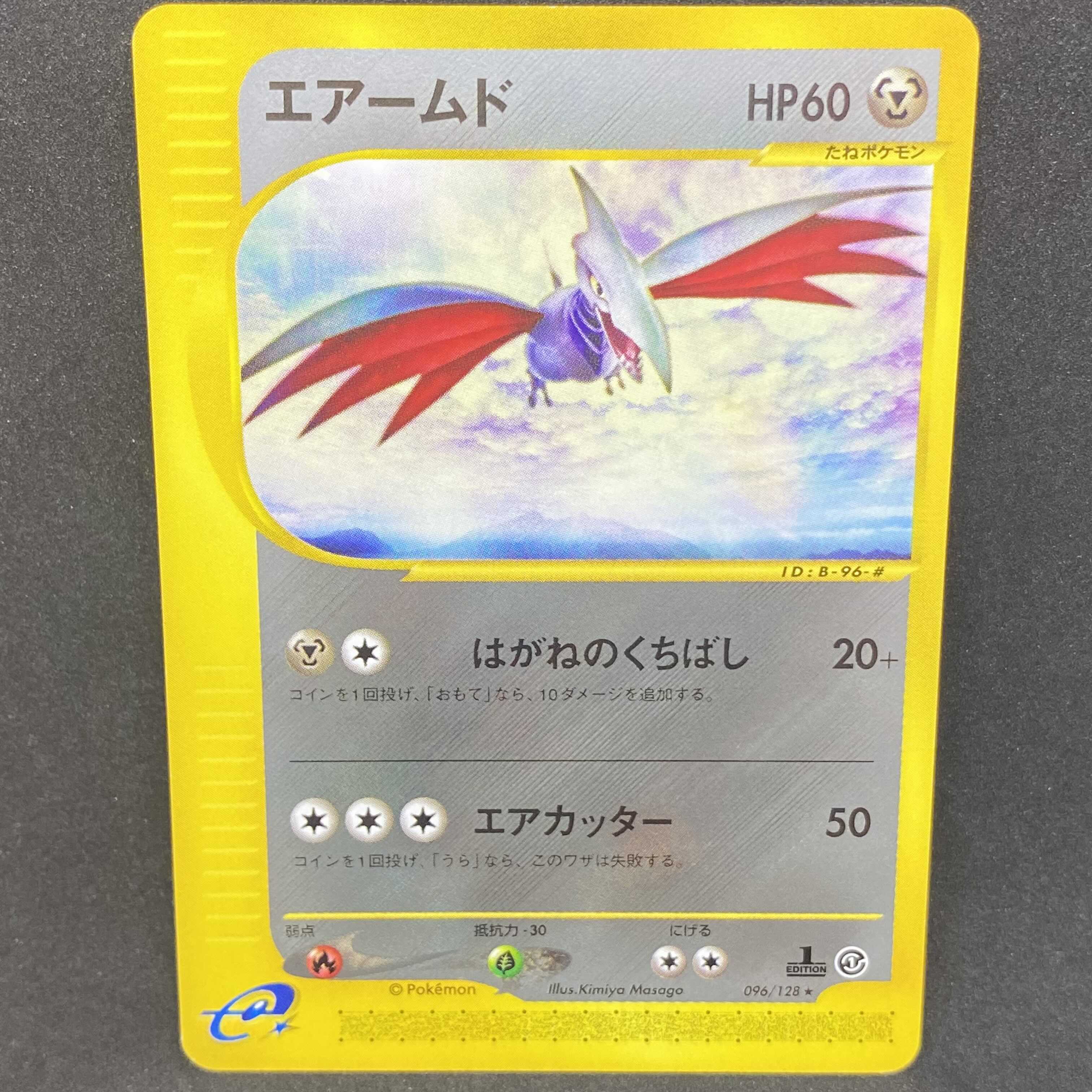 ポケモンカードe エアームド 1st edition