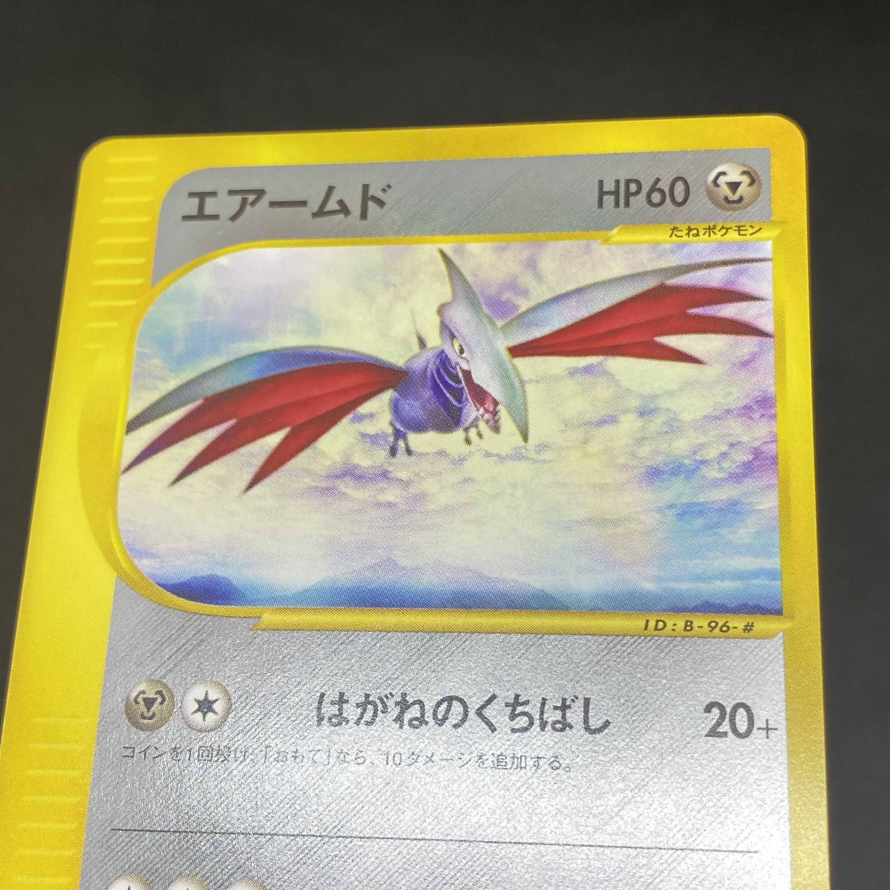 ポケモンカードe エアームド 1st edition