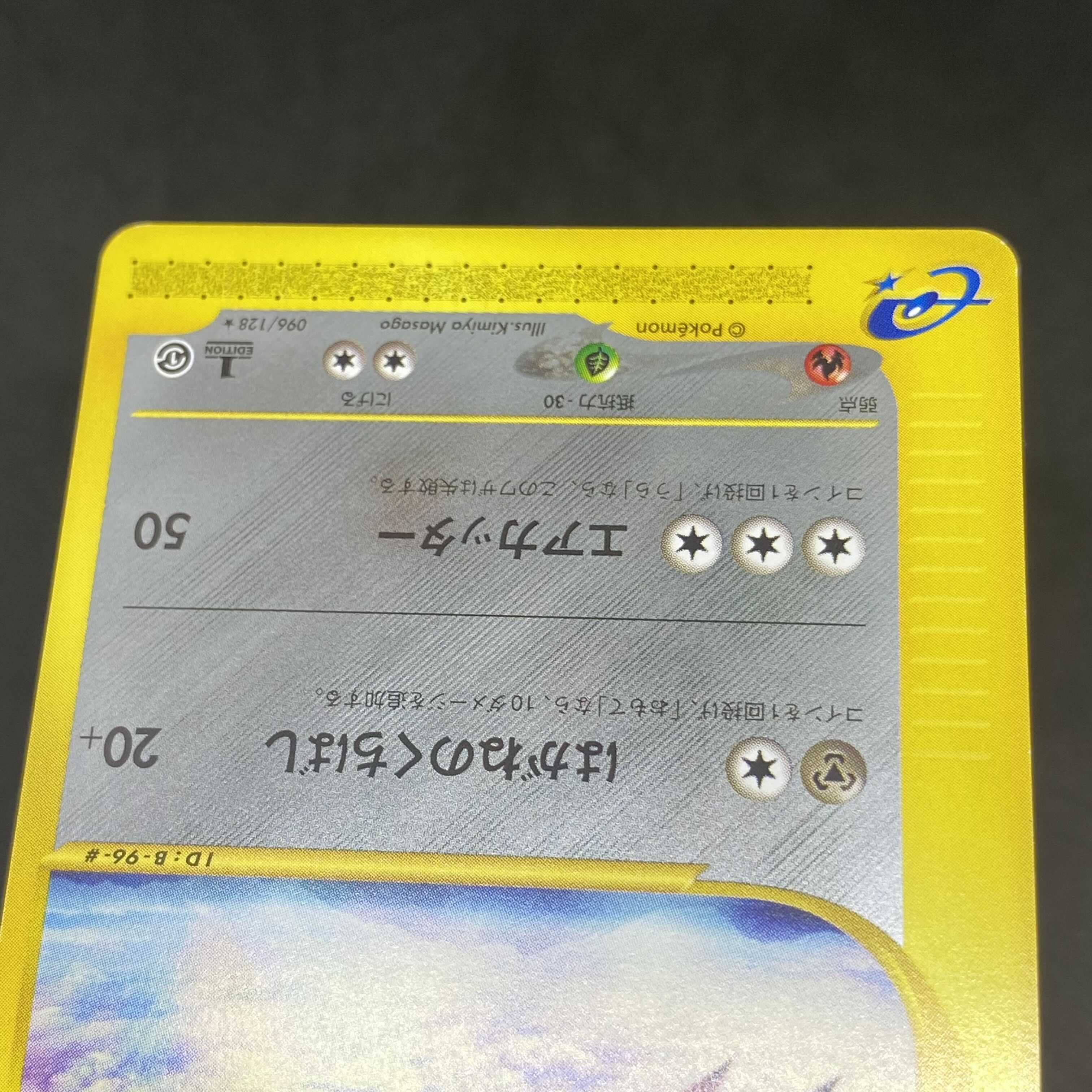ポケモンカードe エアームド 1st edition