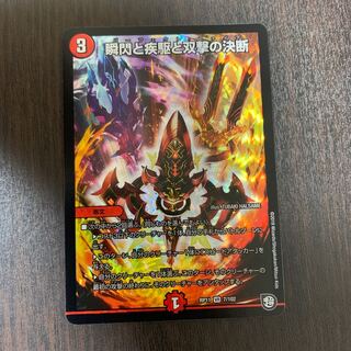 瞬閃と疾駆と双撃の決断 パーフェクトファイア