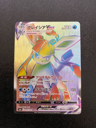 ポケモンカード グレイシアvmax HR