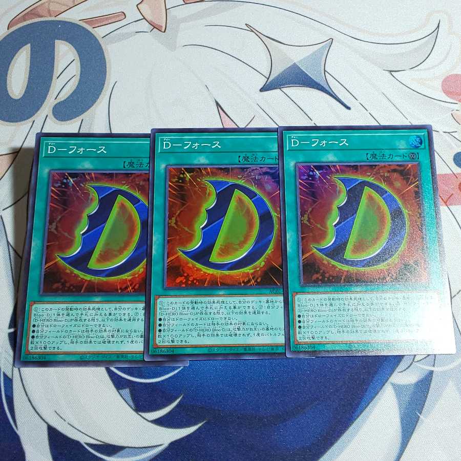 D-フォース スーパーレア 3枚セット