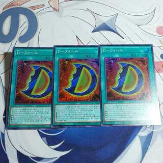 D-フォース スーパーレア 3枚セット