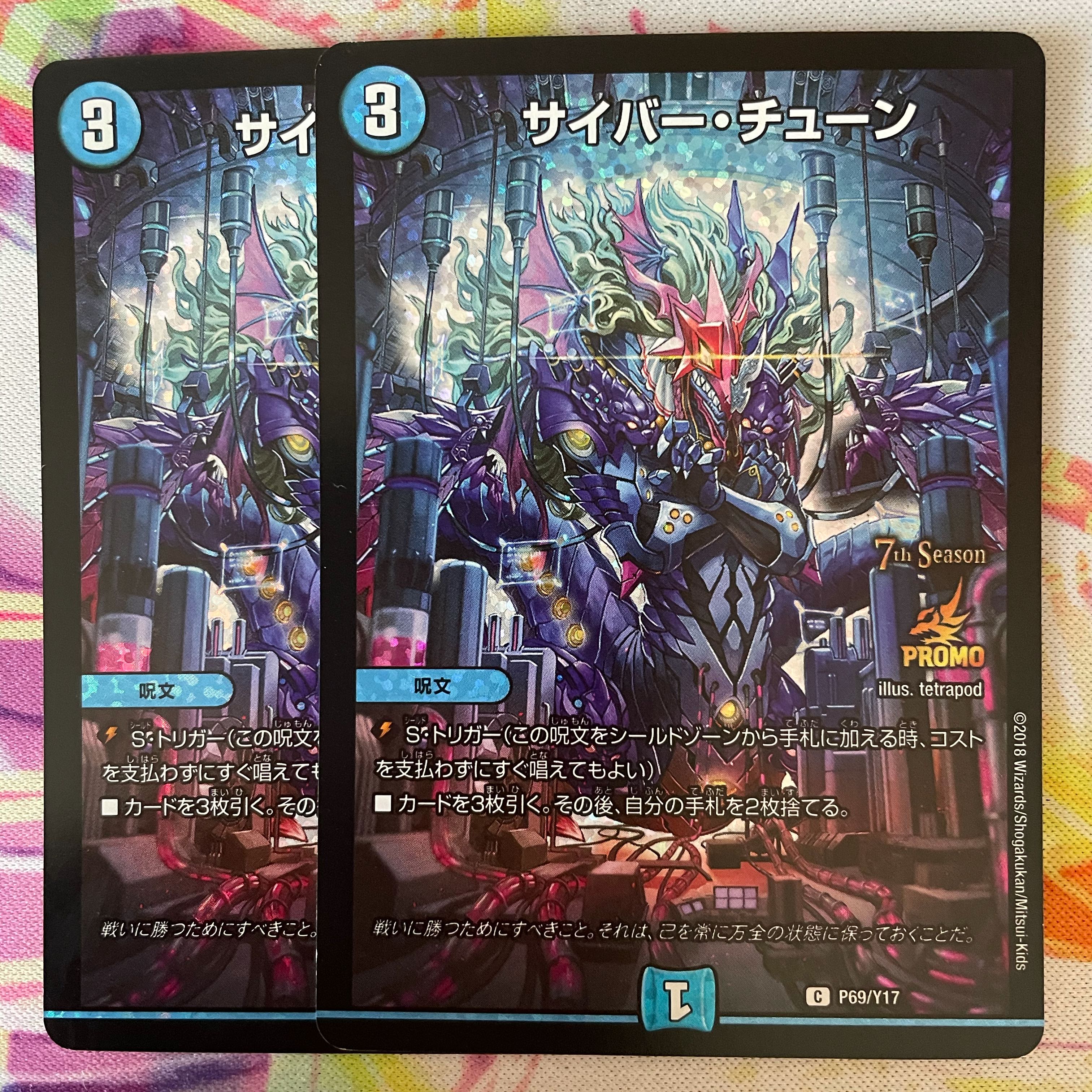 サイバー・チューン C-foil