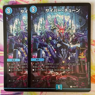 サイバー・チューン C-foil