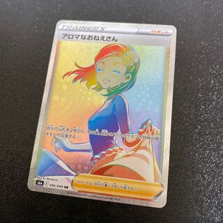 ポケモンカード アロマなおねえさん HR
