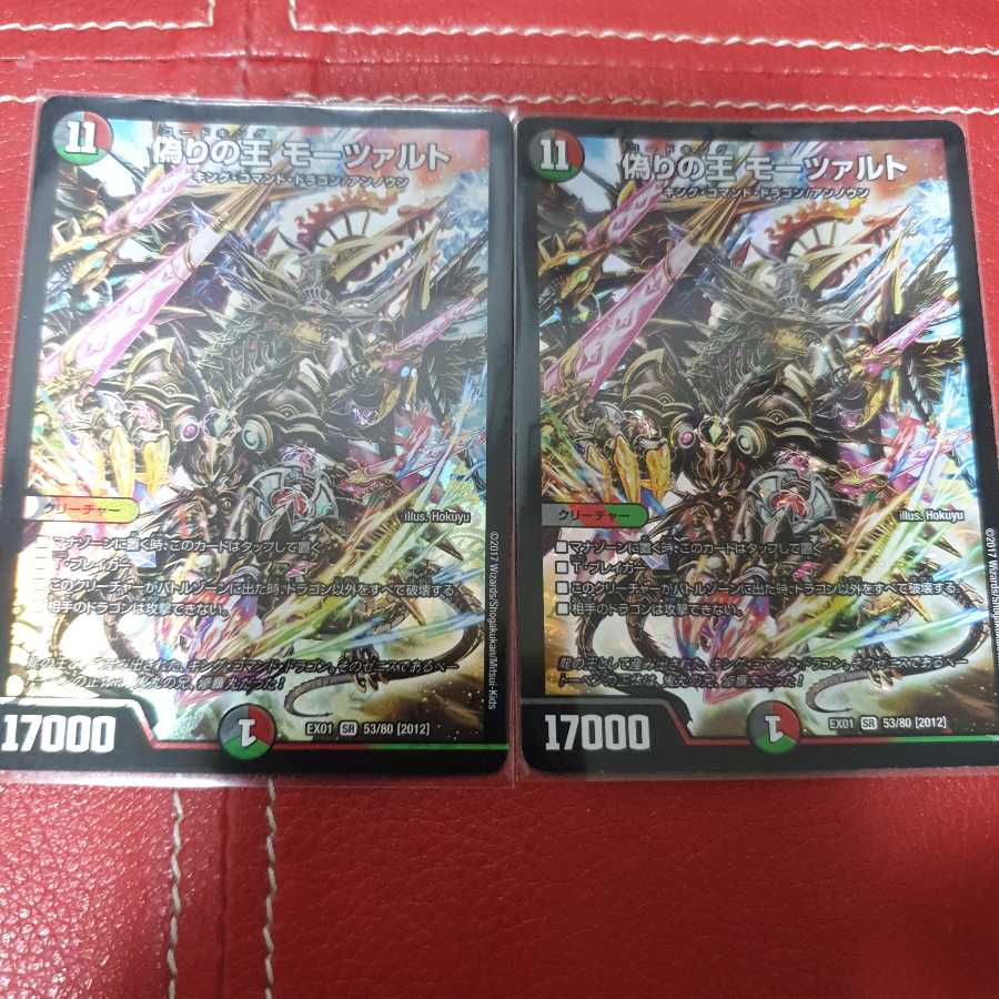 偽りの王 モーツァルト 2枚