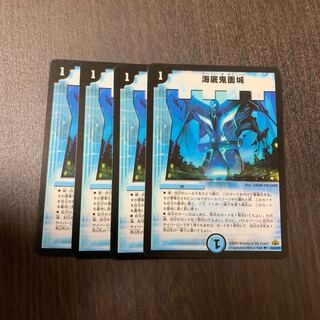 海底鬼面城 4枚