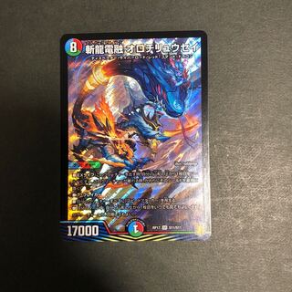 斬龍電融 オロチリュウセイ