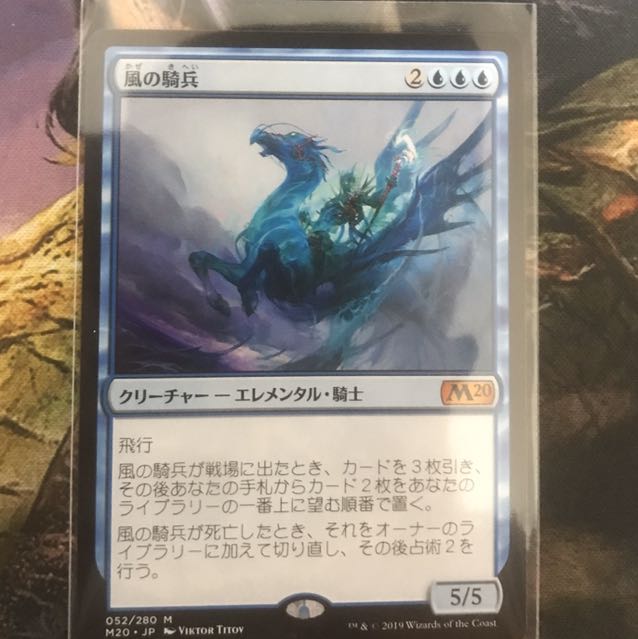 風の騎兵　おまけつき