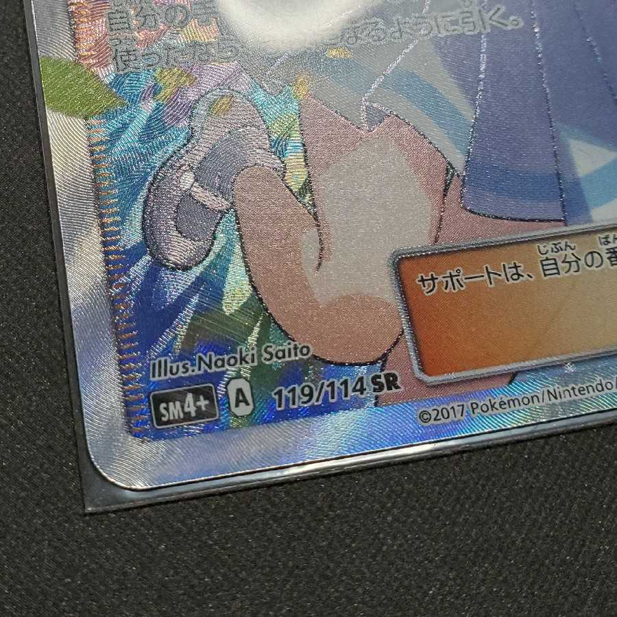 リーリエ SR　オススメ初出品！