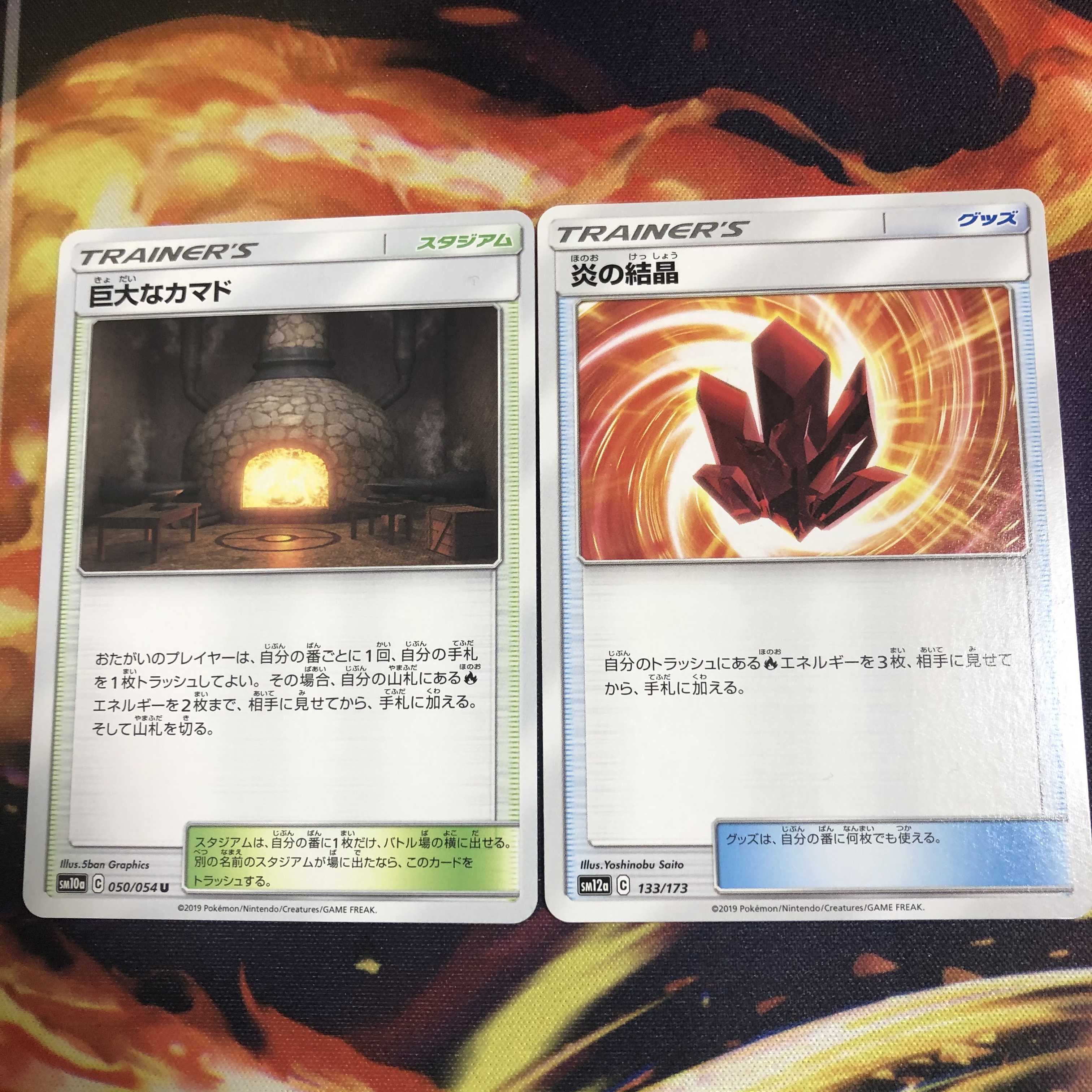 巨大なカマド 炎の結晶 セット