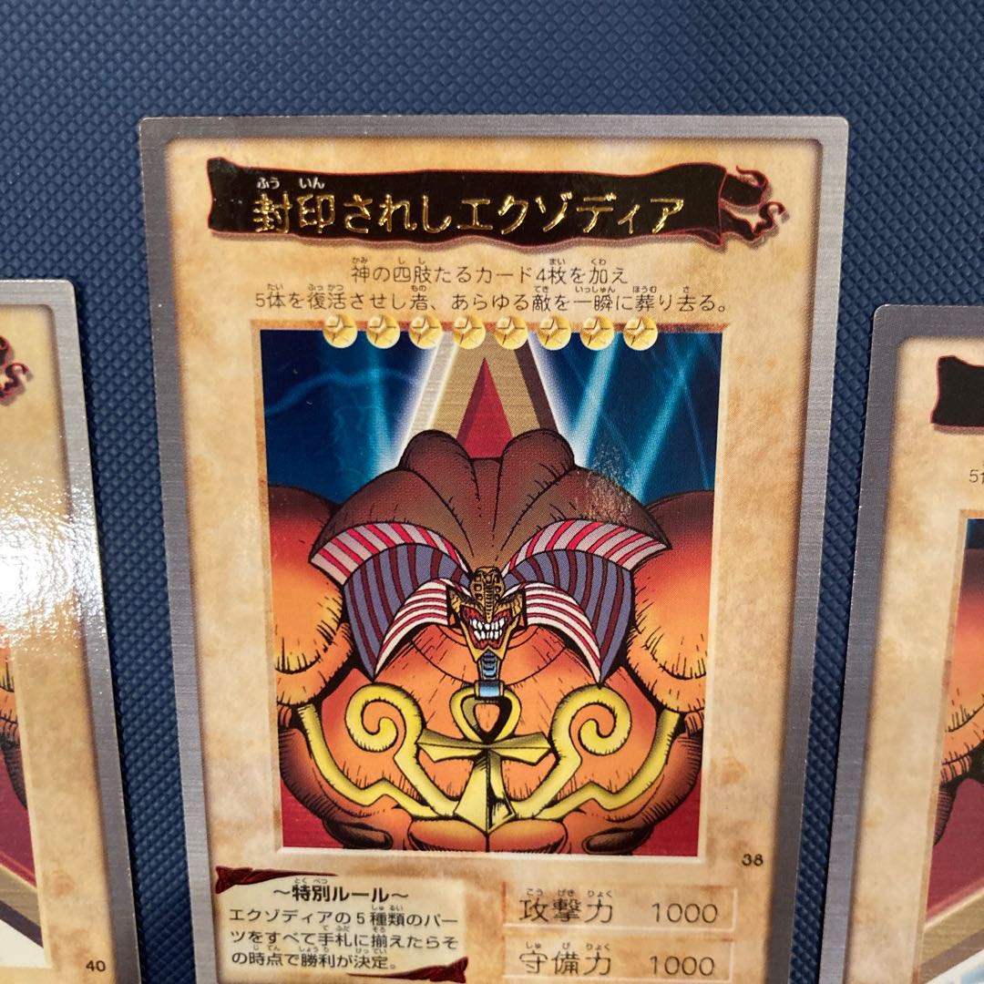 封印されしエクゾディア　バンダイ版　5枚セット