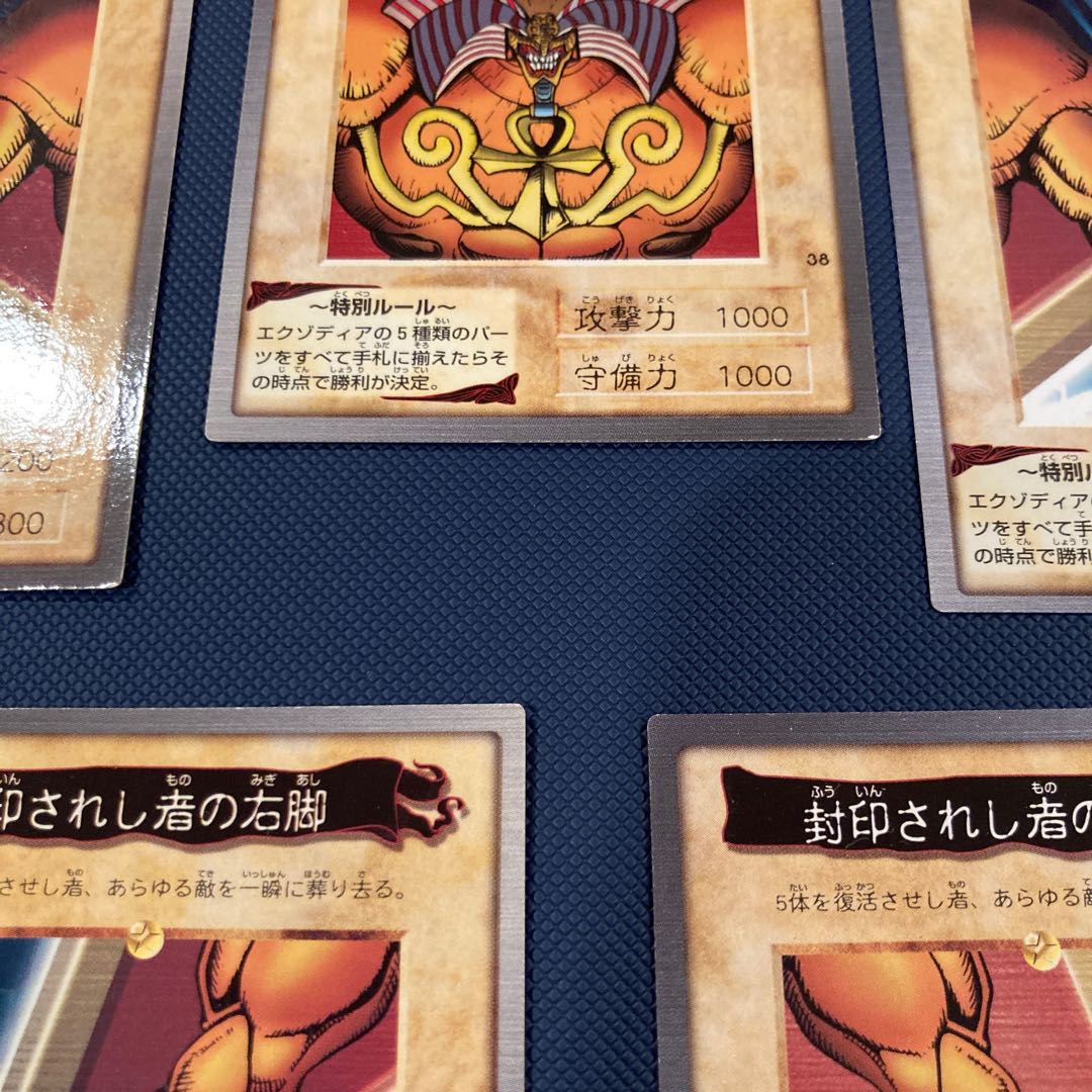 封印されしエクゾディア　バンダイ版　5枚セット