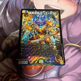 龍風混成 ザーディクリカ