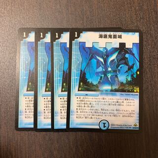 海底鬼面城 4枚