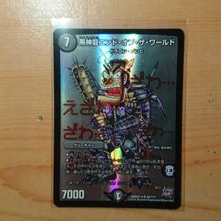 エンドオブザワールド