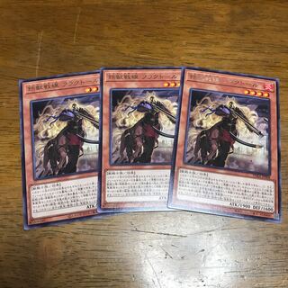 鉄獣戦線 フラクトール レア 3枚