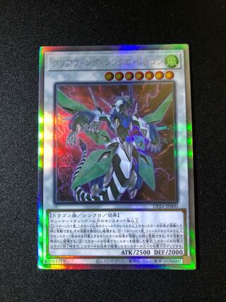 遊戯王　クリアウィング・シンクロ・ドラゴン　HR