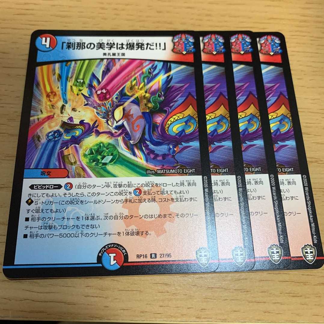 専用「刹那の美学は爆発だ!!」零MAX