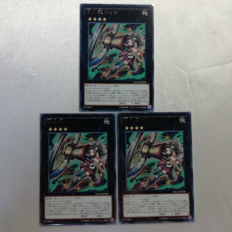 十二獣ライカ レア 3枚セット プレイ用