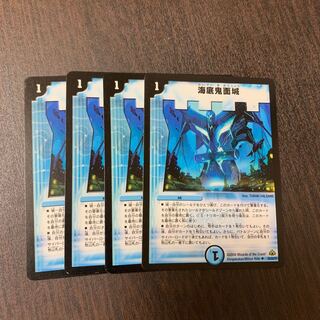 海底鬼面城 4枚