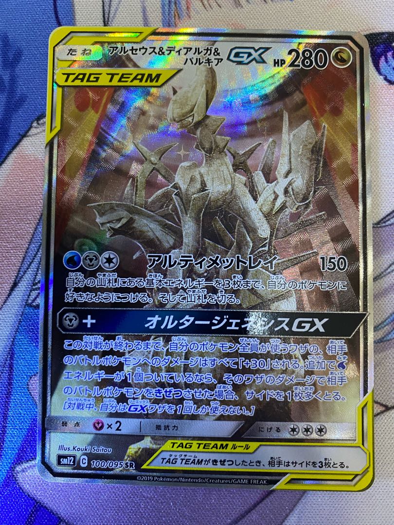 アルセウス&ディアルガ&パルキアGX sa