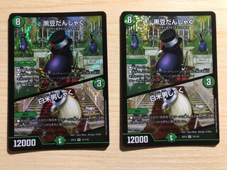 【アシタカ様専用】黒豆だんしゃく｜白米男しゃく