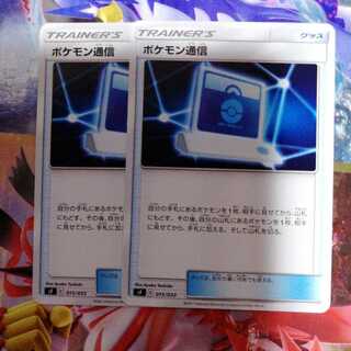 Pokemon Communication Set of 2